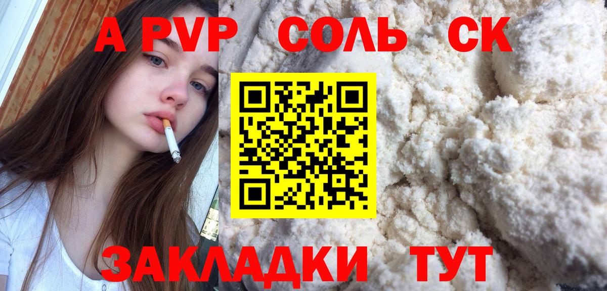 закладки  Alfa_PVP Crystall  A-PVP Соль  Тара  Вход с VPN  Alpha PVP СК КРИС 