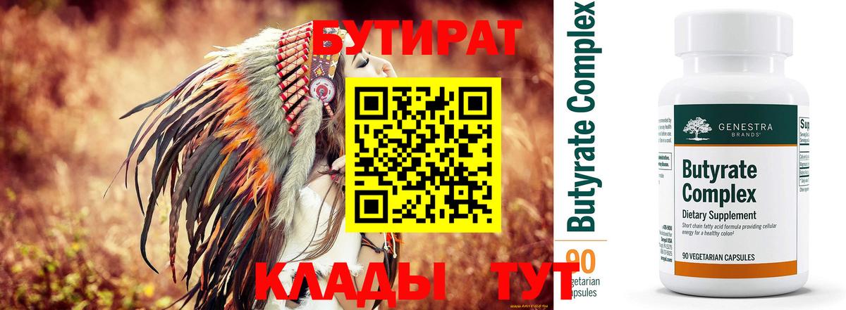 БУТИРАТ BDO 33%  Вход с VPN  Тара 