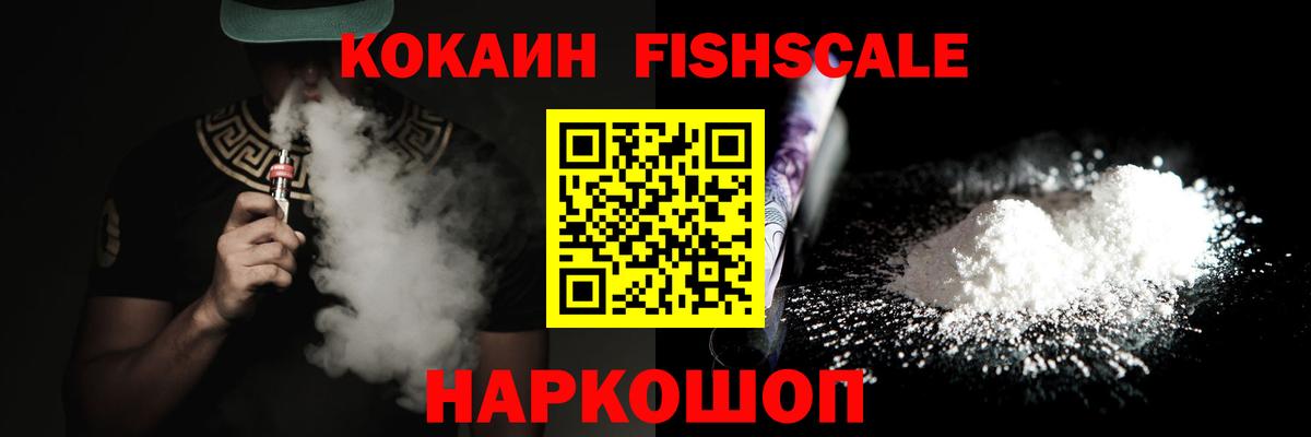 Тара  КОКАИН VHQ  Cocaine  Вход с VPN  КОКАИН Fish Scale 